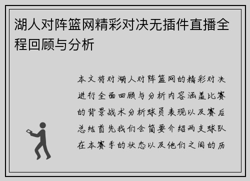 湖人对阵篮网精彩对决无插件直播全程回顾与分析