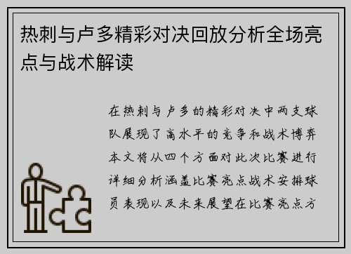 热刺与卢多精彩对决回放分析全场亮点与战术解读