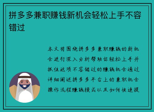 拼多多兼职赚钱新机会轻松上手不容错过