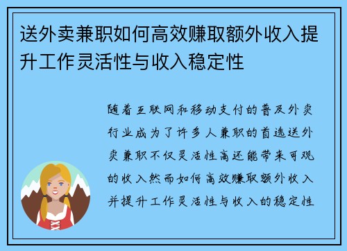 送外卖兼职如何高效赚取额外收入提升工作灵活性与收入稳定性