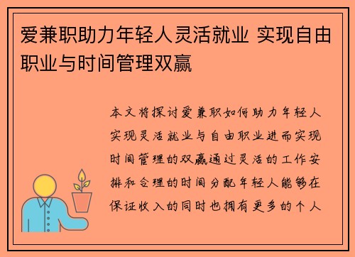 爱兼职助力年轻人灵活就业 实现自由职业与时间管理双赢