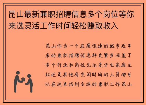 昆山最新兼职招聘信息多个岗位等你来选灵活工作时间轻松赚取收入
