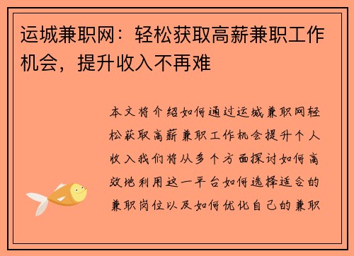 运城兼职网：轻松获取高薪兼职工作机会，提升收入不再难