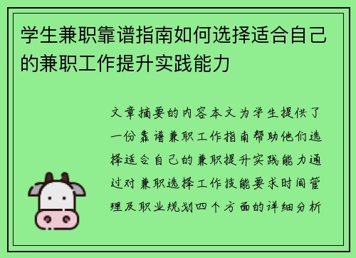 学生兼职靠谱指南如何选择适合自己的兼职工作提升实践能力