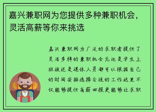 嘉兴兼职网为您提供多种兼职机会，灵活高薪等你来挑选