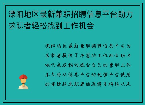溧阳地区最新兼职招聘信息平台助力求职者轻松找到工作机会