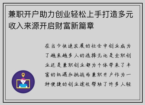 兼职开户助力创业轻松上手打造多元收入来源开启财富新篇章